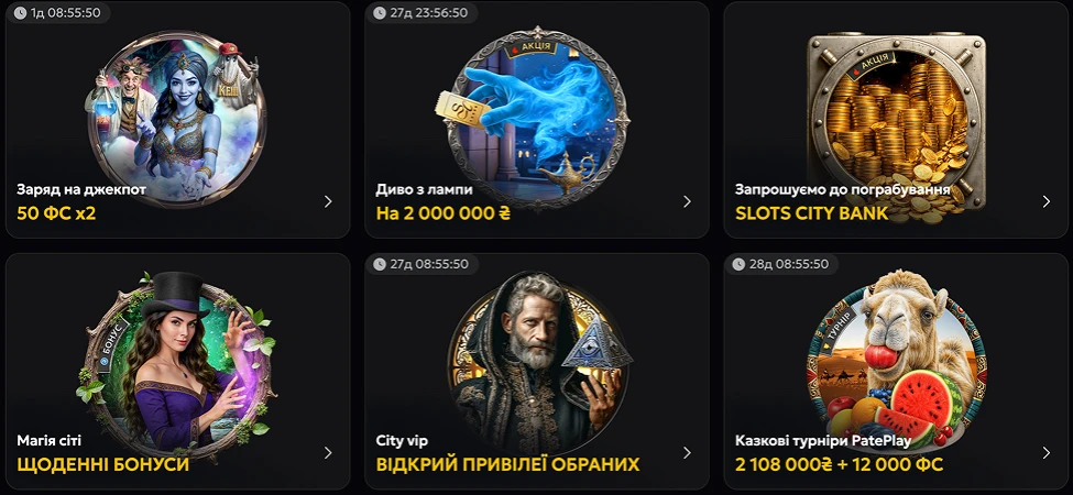 Бонусная система в Slots City