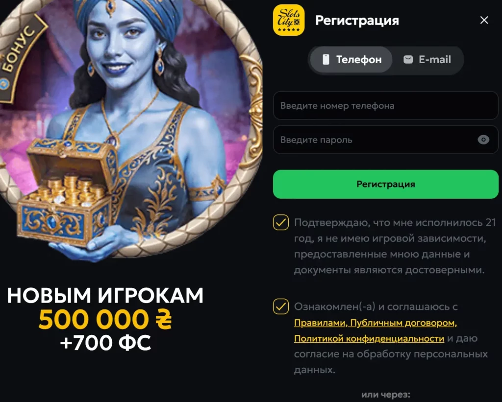 Регистрация и начало игры в Слот Сити