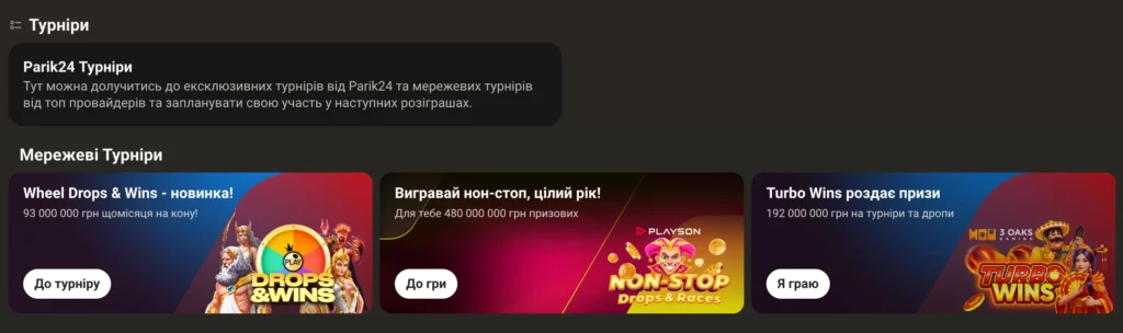 Турніри від провайдерів