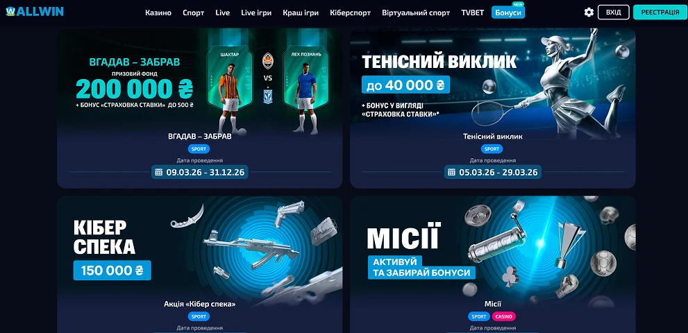 Акції онлайн казино Allwin ua