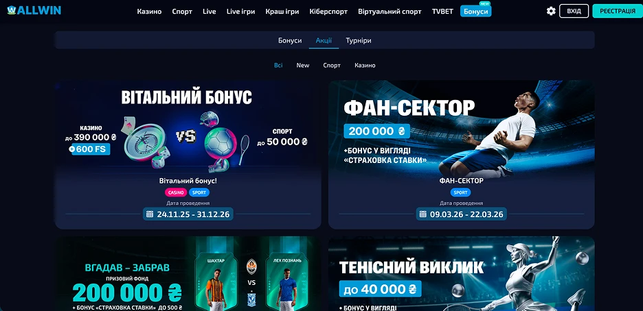 Бонусна система та акційні пропозиції