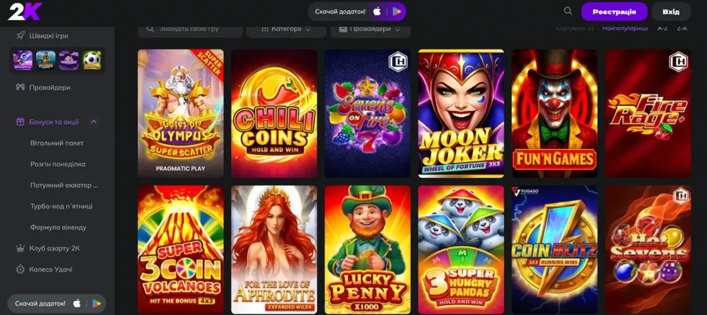 Ігрові автомати 2К