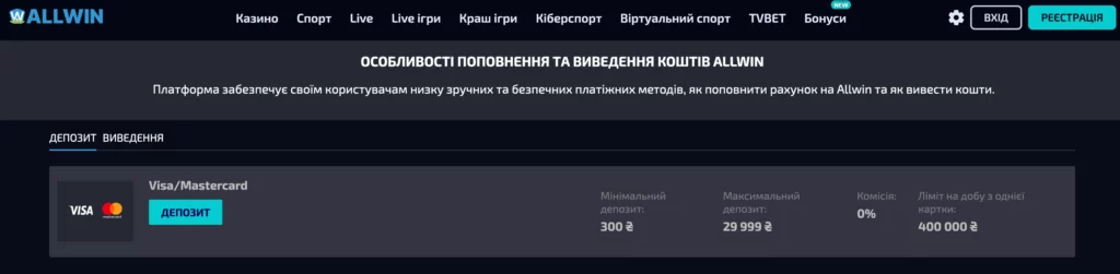 Способи поповнення рахунку