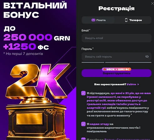 Реєстрація та вхід в 2К