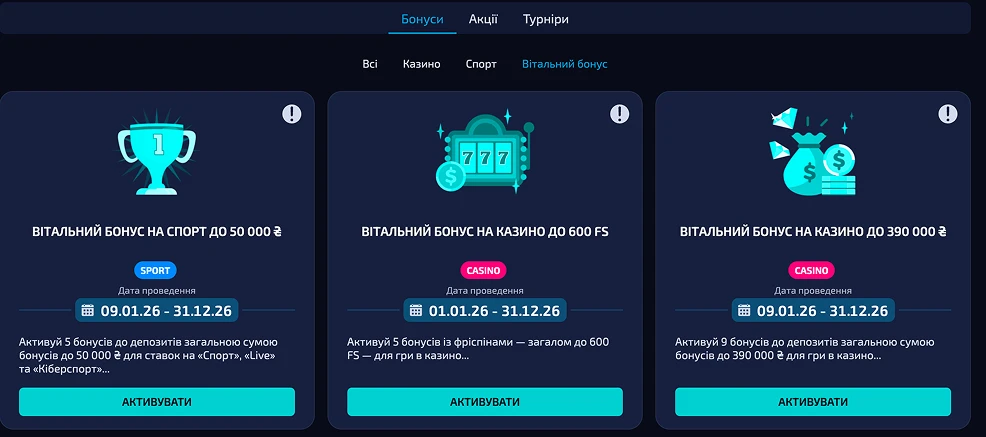 Вітальні бонус для нових гравців